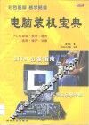 电脑装机宝典 封面