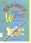 漫画本随机学WPS 封面