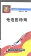 走进因特网 封面