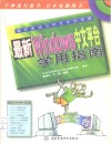 最新Windows中文平台学用指南 封面
