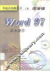 Word 97 基本操作 封面