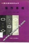 操作系统 封面