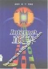 Internet 直通车 封面