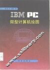 IBM PC微型计算机绘图 电子书封面