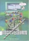 最佳中文平台培训教程 封面