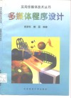 多媒体程序设计 封面