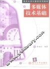 多媒体技术基础 封面