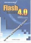 Flash 4.0网络多媒体 封面