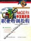 AutoCAD R14应用职业培训教程  中文版 封面