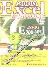 用Excel 2000成为计算高手 封面