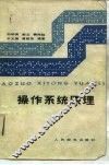 操作系统原理 封面