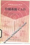 控制系统CAD 封面