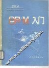 CP/M入门 封面