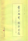 量力而行循序前进 封面