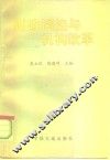财政调控与机构改革 封面