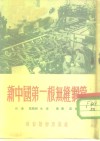 新中国第一根无缝钢管 封面