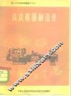 谈谈机器制造业 封面