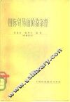 国际贸易的价格条件 封面
