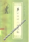 历代理财人物选记 封面