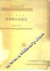 新货币信用制度 封面