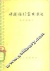 中国银行业发展史 封面
