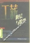 工薪阶层与股票 封面