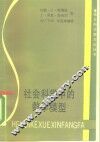 社会科学中的数学模型 电子书封面