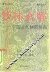梦林玄解 封面
