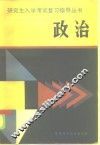 政治 封面