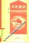 求胜要诀  谈公共关系 封面