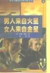 男人来自火星,女人来自金星 封面