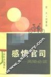 感情官司 封面
