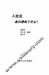 入世后，我们得到了什么 封面