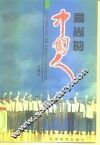 高尚的中国人 封面