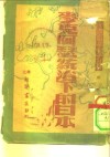 麦克阿瑟统治下的日本 封面
