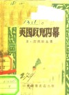 美国政党内幕 电子书封面