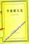 华盛顿文选 封面