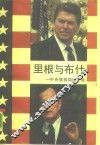 里根与布什  中央情报局秘密战 封面