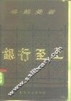 银行至上 封面