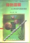 归纳逻辑  从古典向现代类型的演进 电子书封面