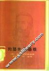 约瑟夫·狄慈根 封面