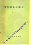 唯物辩证法译义 封面