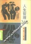 人生哲理365 封面