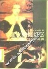 维也纳红灯区  社会学调查 封面