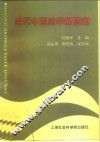 当代中国法学新思潮 封面