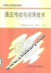 液压传动与润滑技术 封面