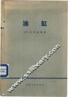 油缸 封面