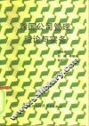跨国公司管理理论与实务 封面