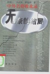 无奈的结局 封面