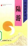 陆游 电子书封面
